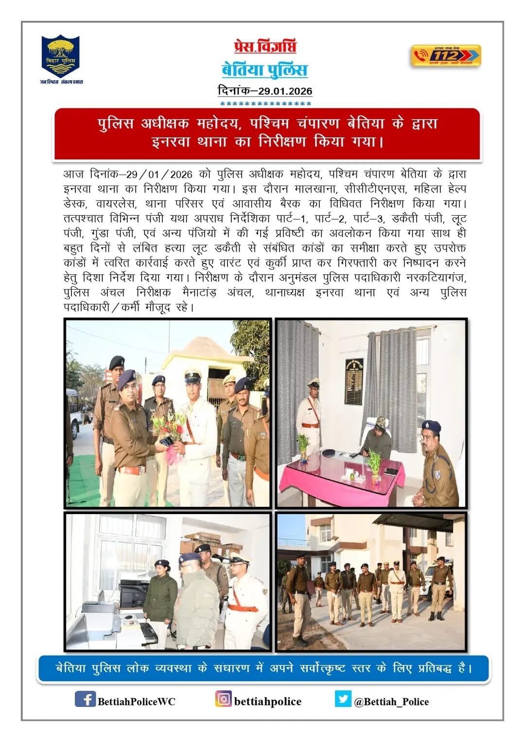 बेतिया में पुलिस अधीक्षक का इनरवा थाना पर औचक निरीक्षण, लंबित मामलों के शीघ्र निष्पादन के दिए सख्त निर्देश